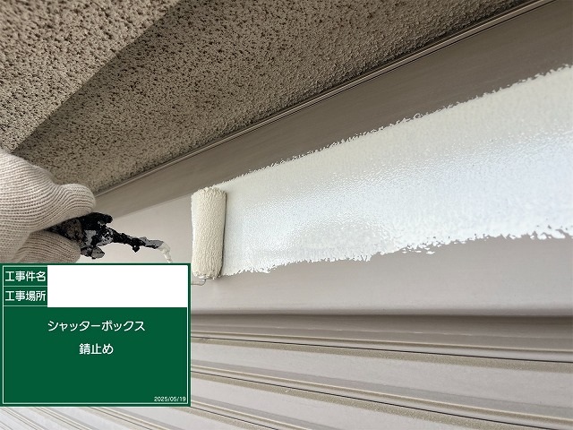 ボックス錆止め